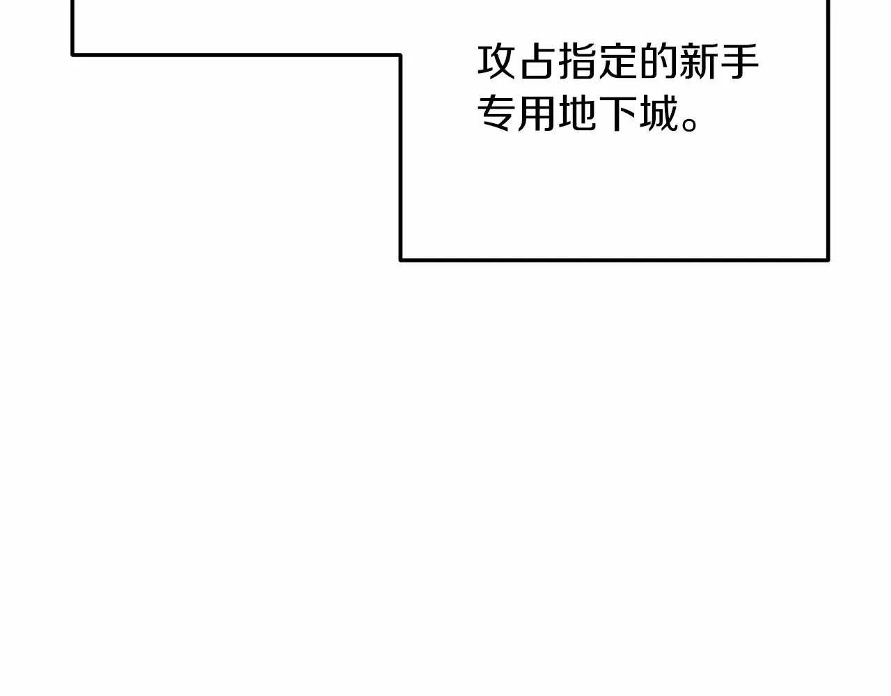 第12话 隐藏地下城 第68页