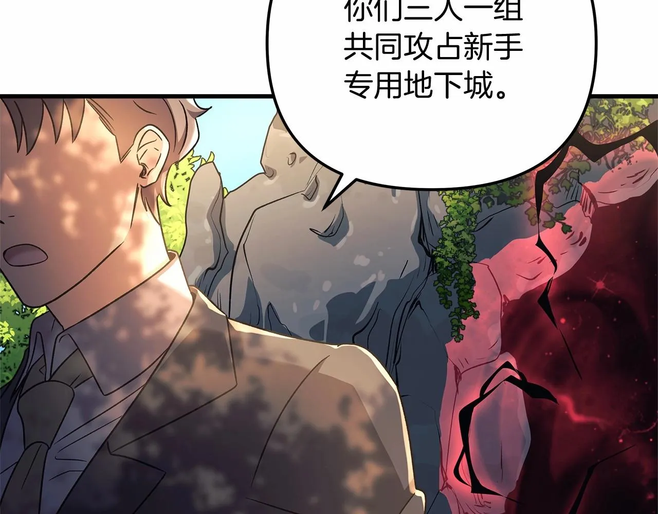 第12话 隐藏地下城 第79页
