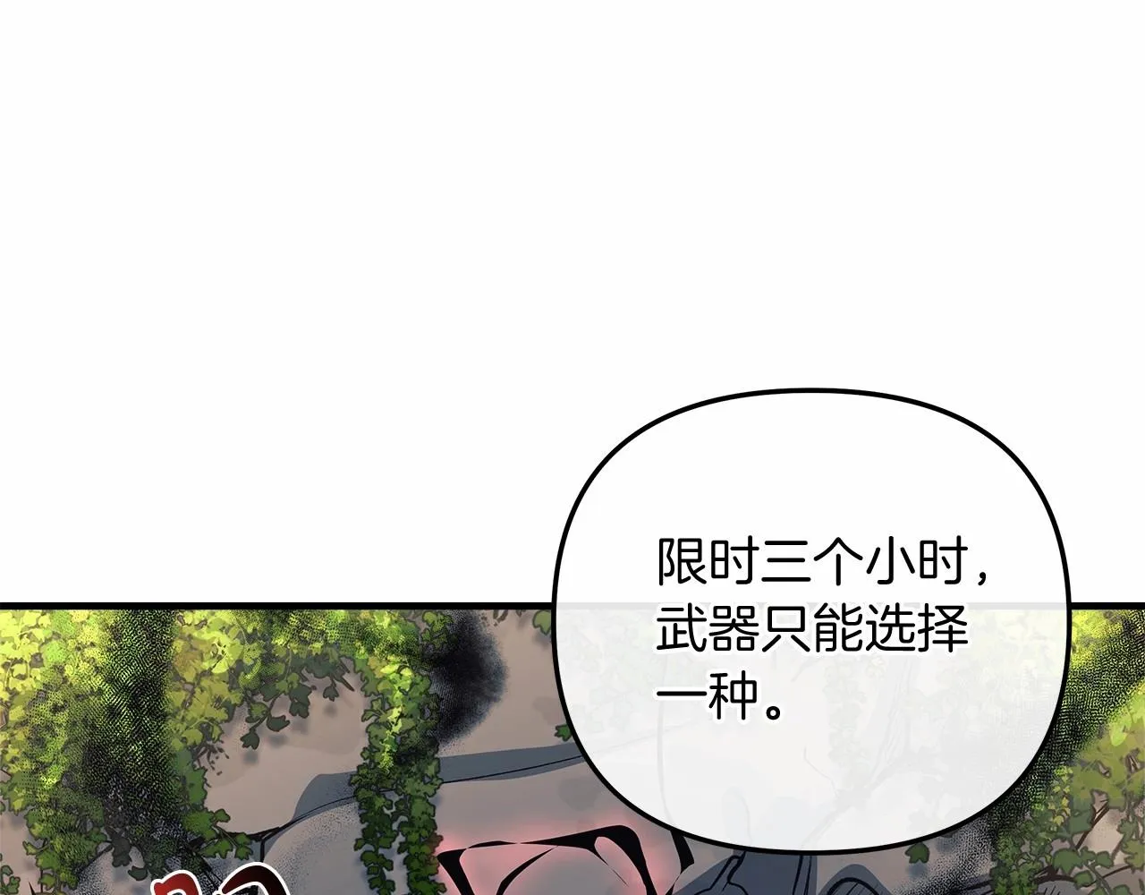 第12话 隐藏地下城 第81页