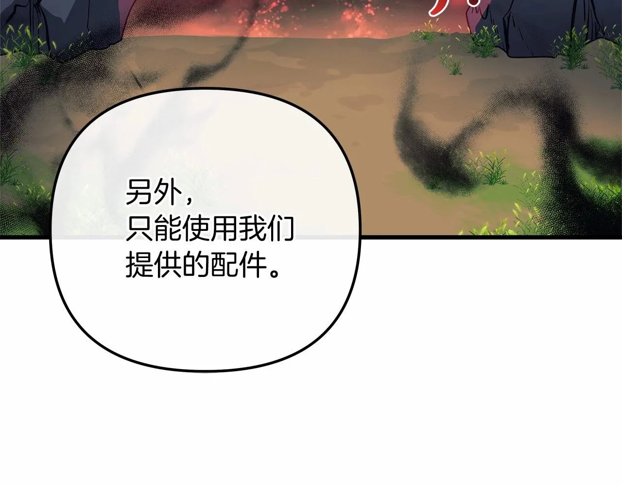 第12话 隐藏地下城 第83页