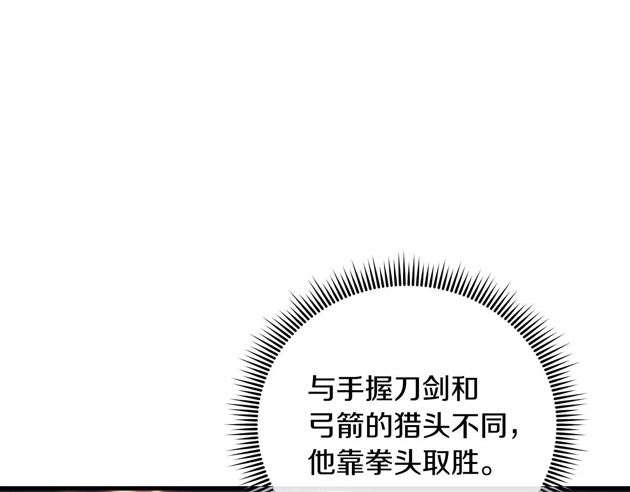 第12话 隐藏地下城 第94页
