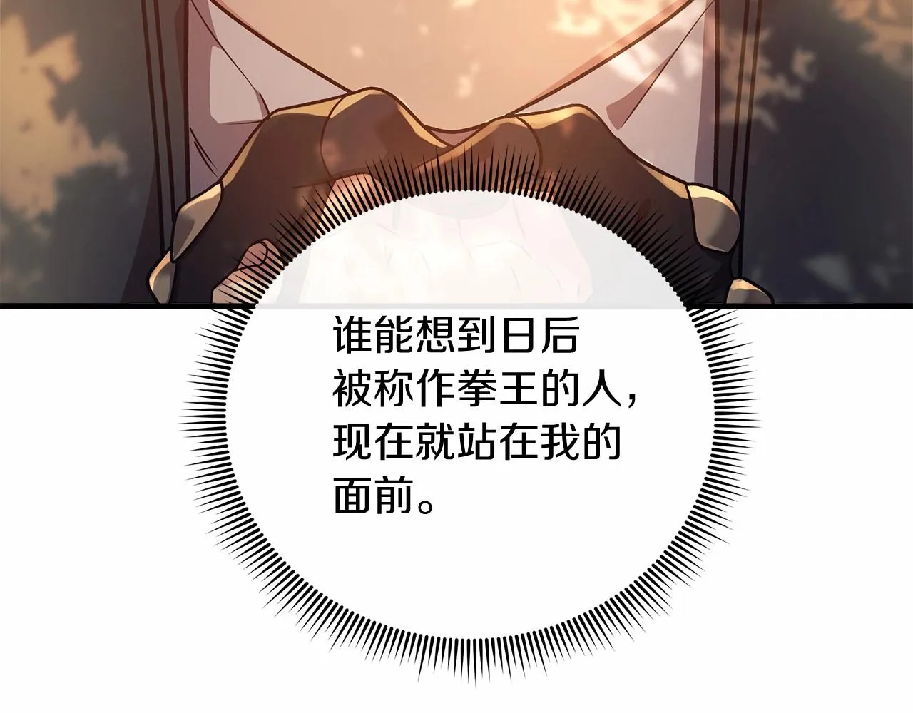 第12话 隐藏地下城 第98页