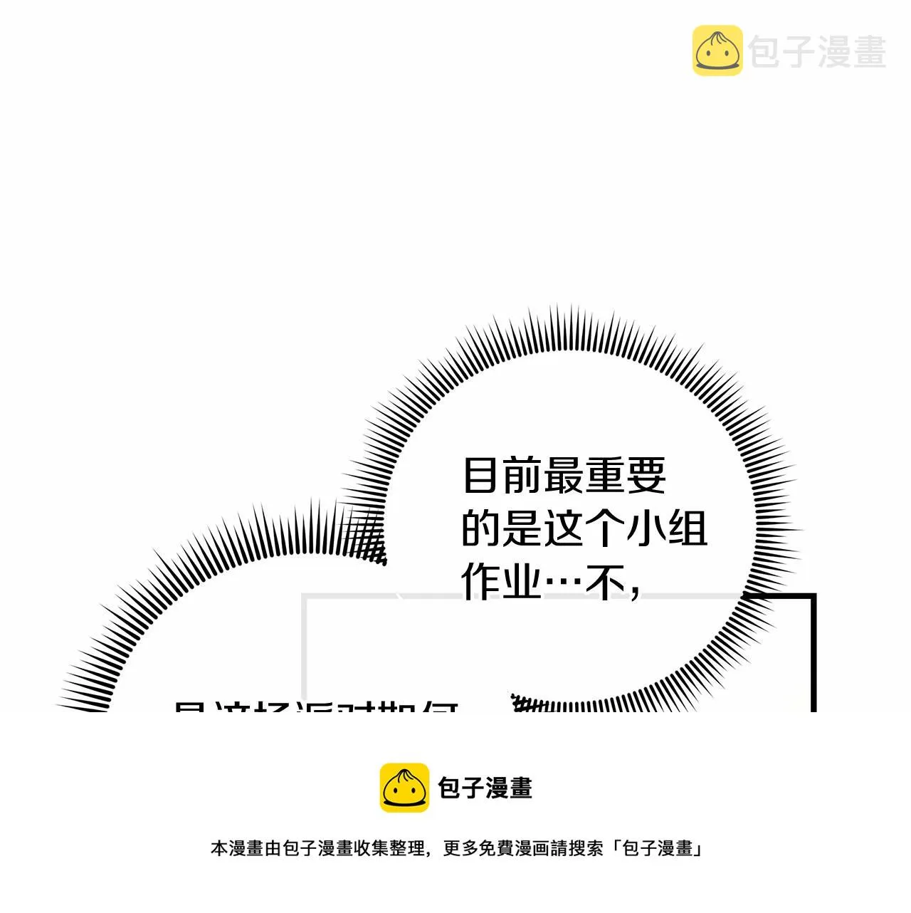 第12话 隐藏地下城 第99页