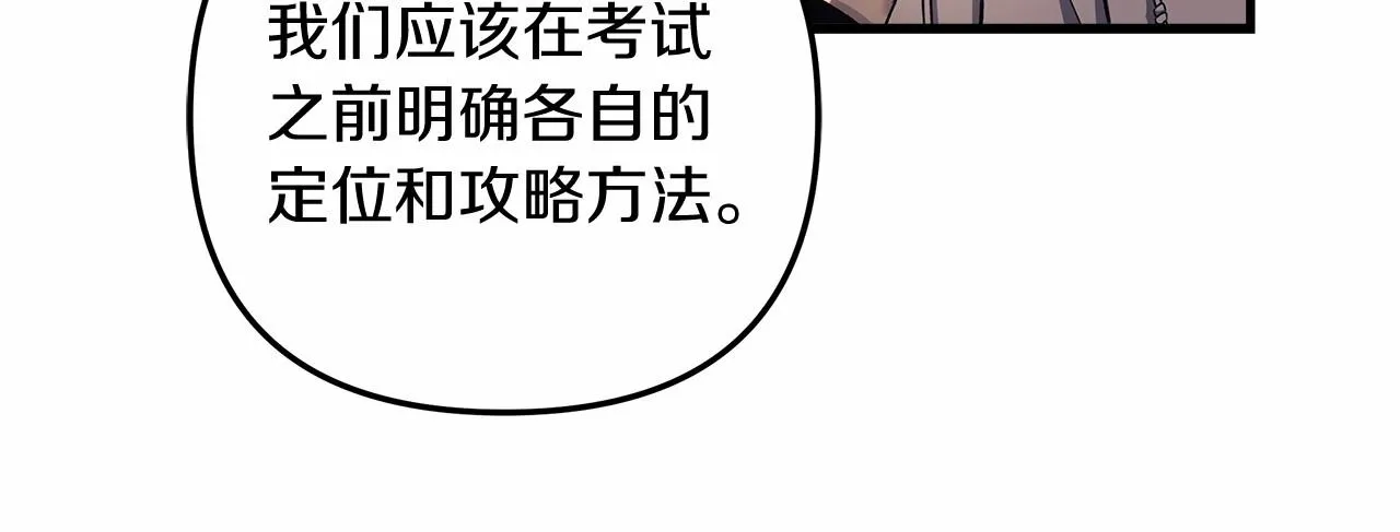 第12话 隐藏地下城 第101页