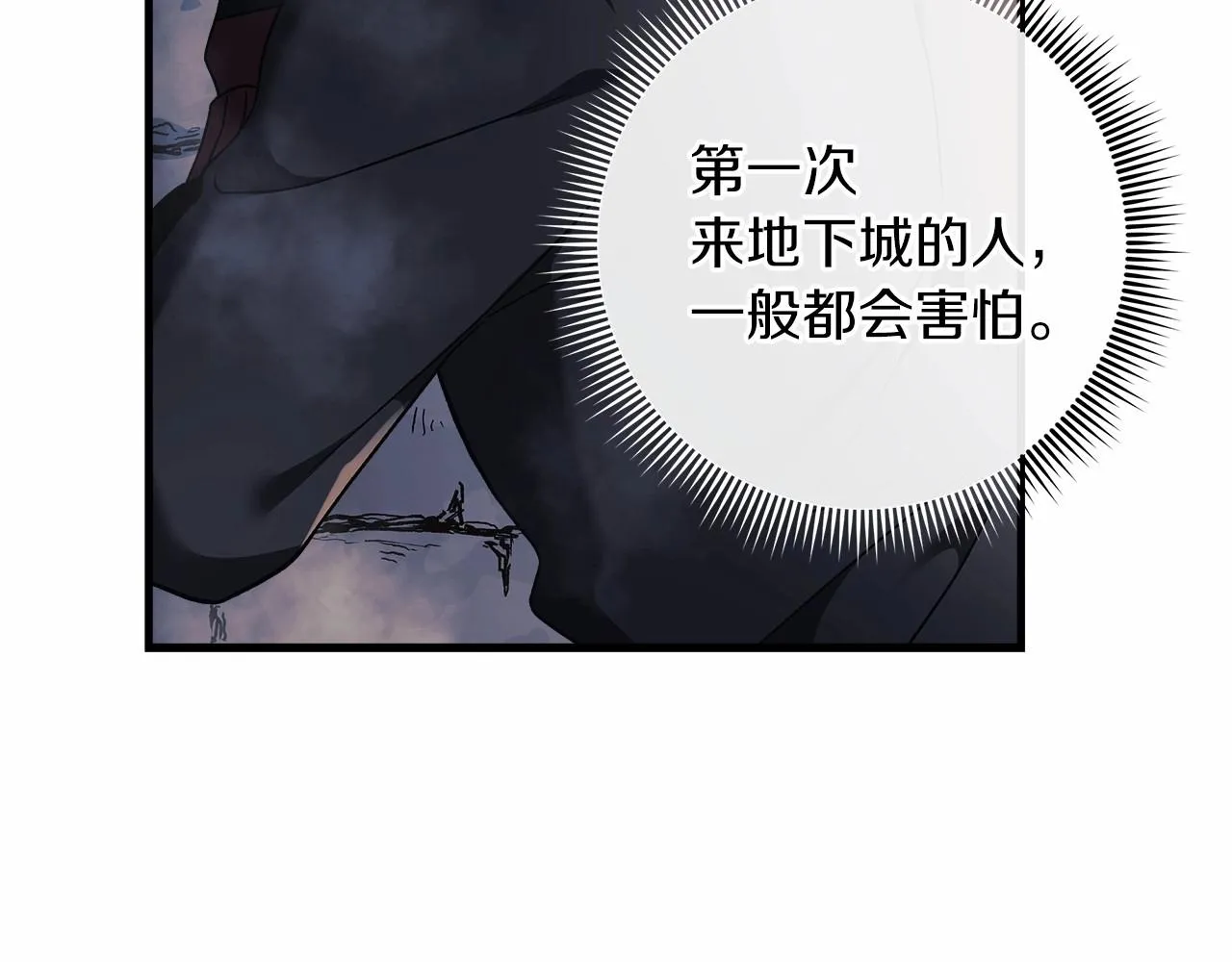 第12话 隐藏地下城 第123页
