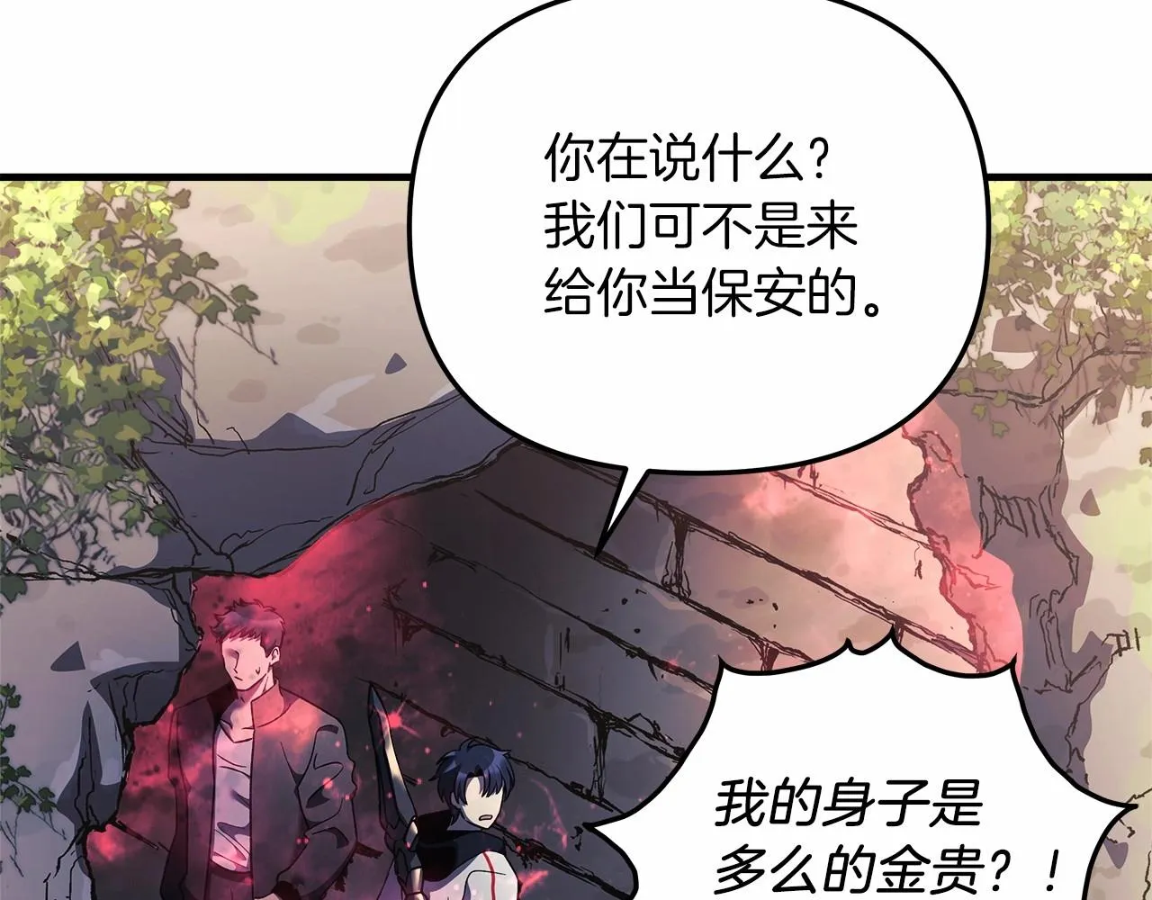 第12话 隐藏地下城 第129页