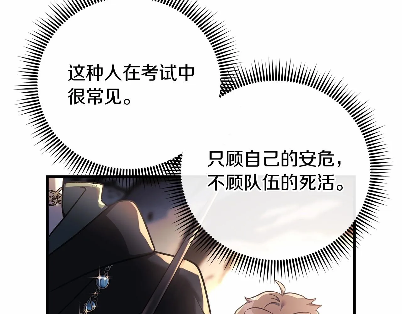 第12话 隐藏地下城 第147页
