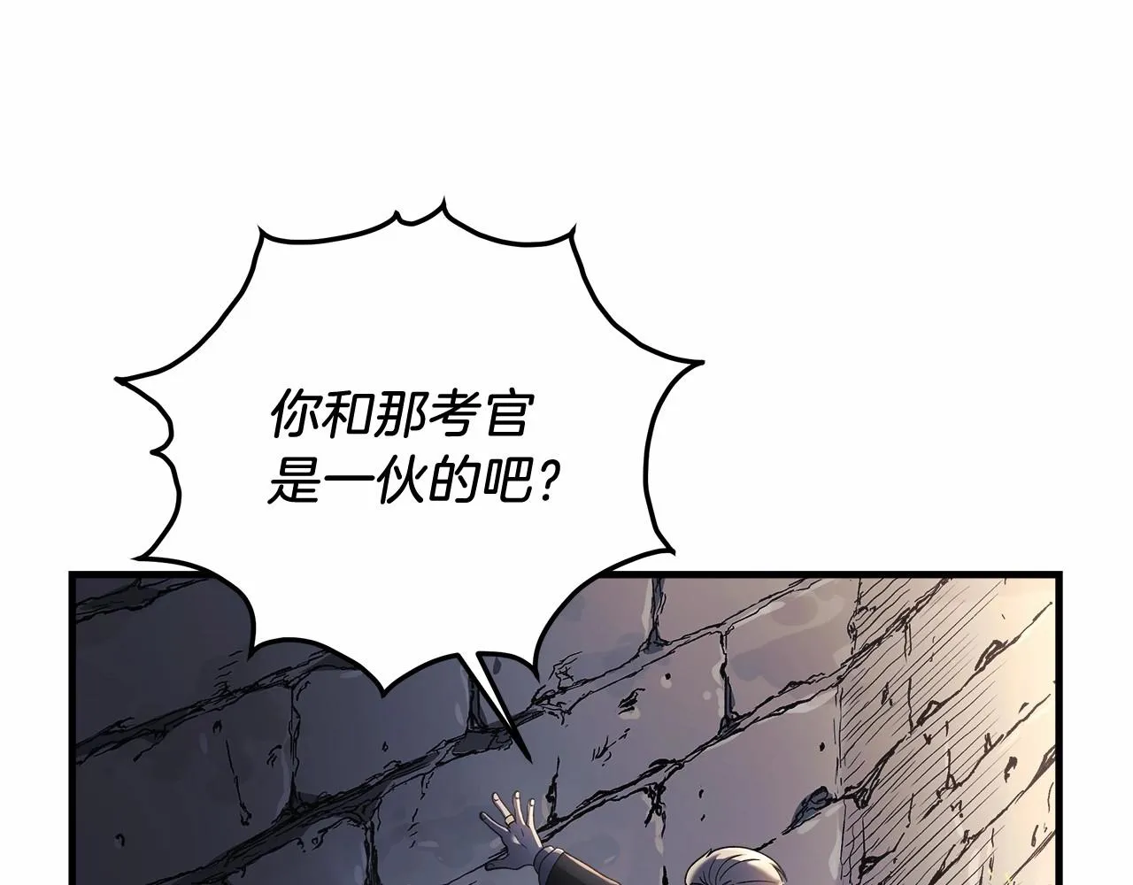 第12话 隐藏地下城 第150页