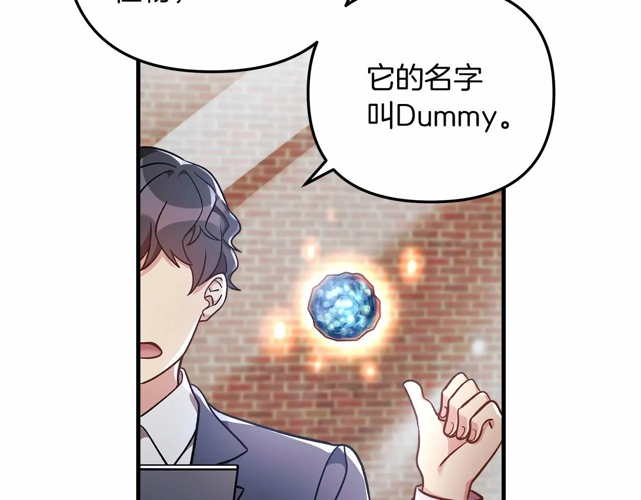 第11话 剑星的孙女 第7页