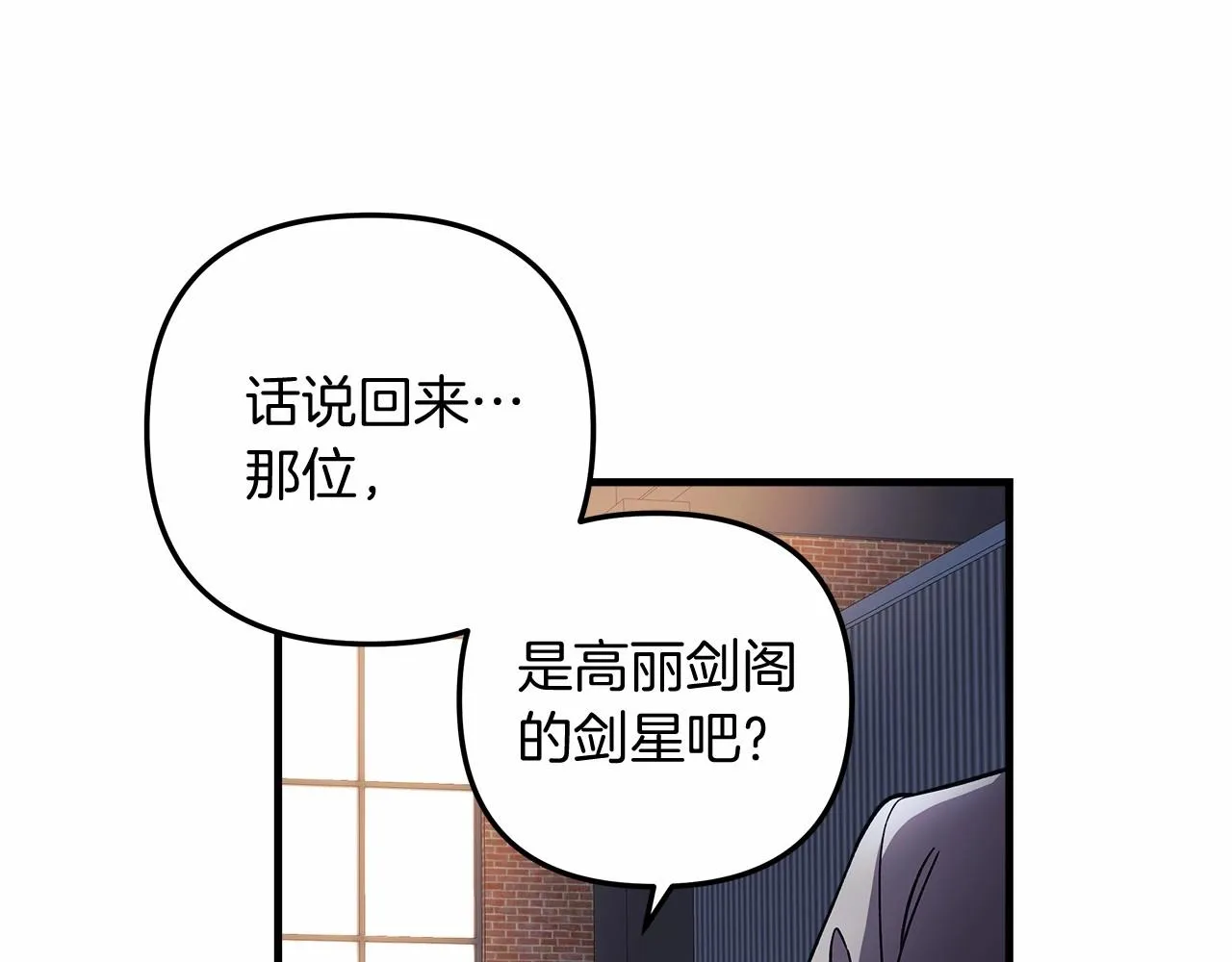 第11话 剑星的孙女 第31页