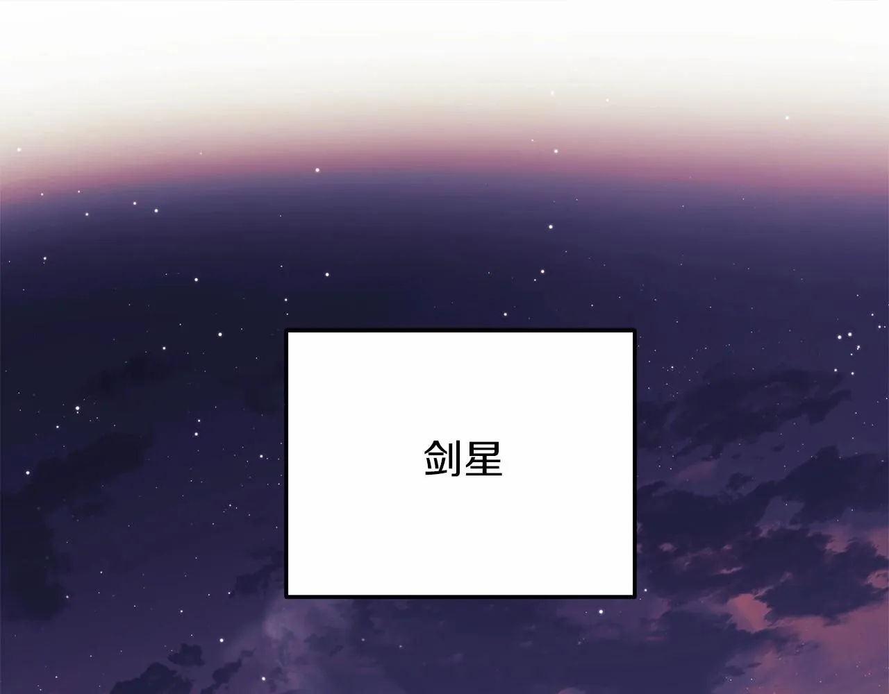 第11话 剑星的孙女 第37页