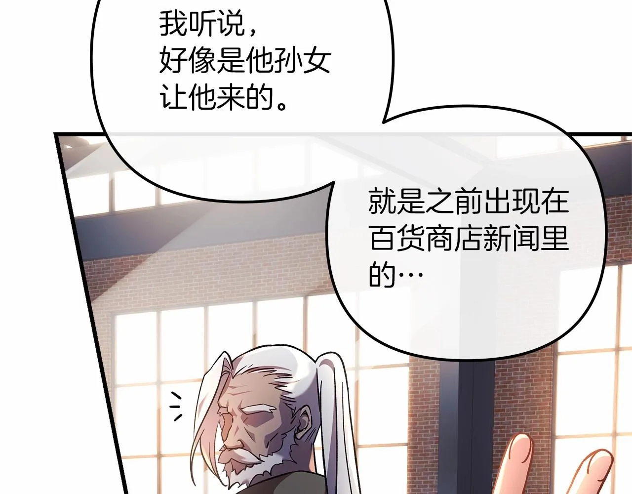 第11话 剑星的孙女 第52页