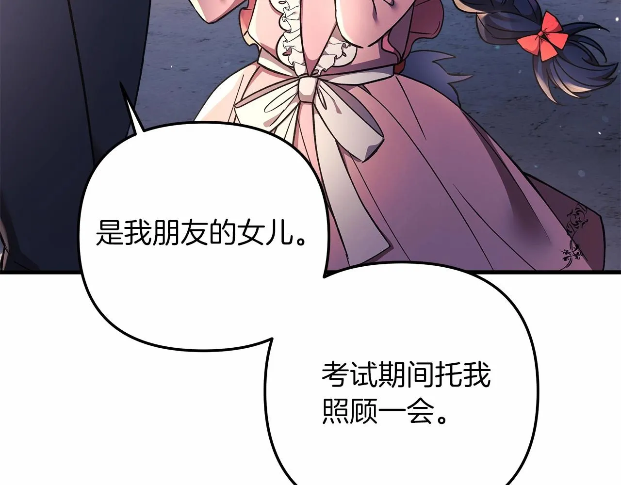 第11话 剑星的孙女 第63页