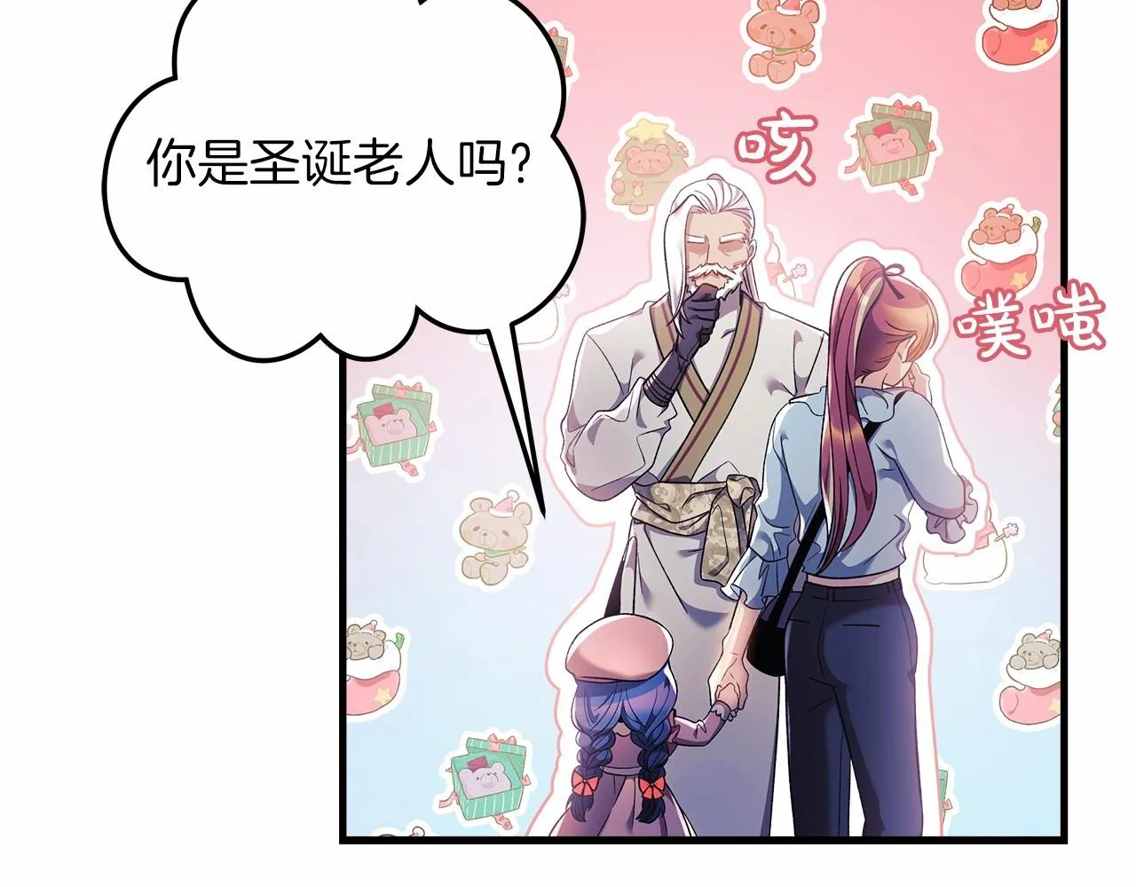 第11话 剑星的孙女 第69页