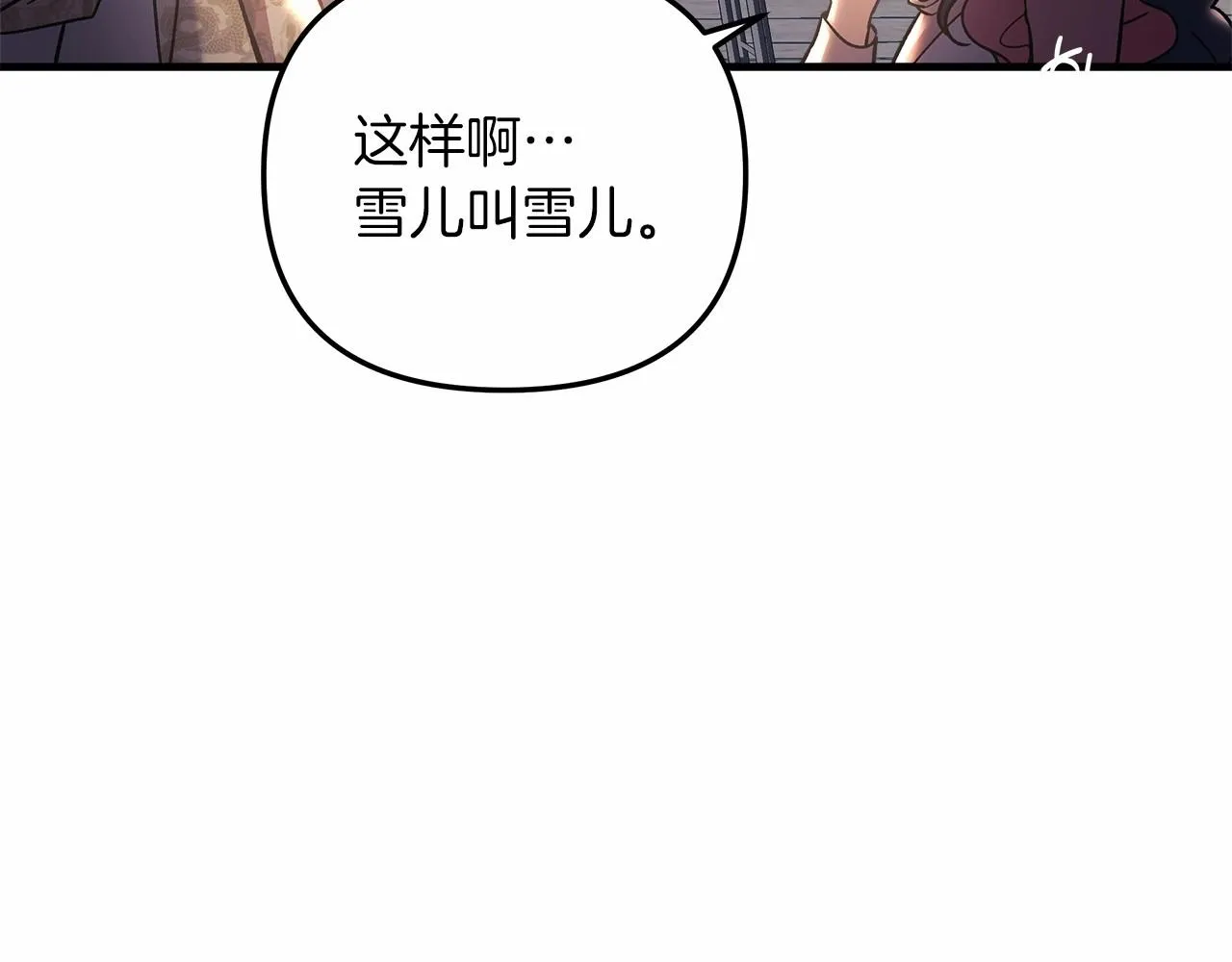第11话 剑星的孙女 第73页