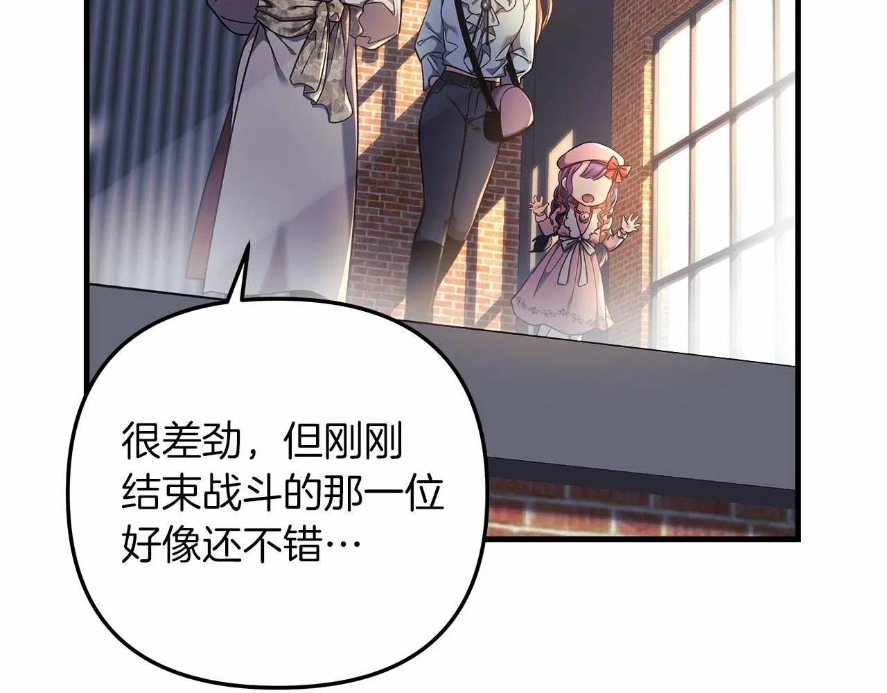 第11话 剑星的孙女 第75页