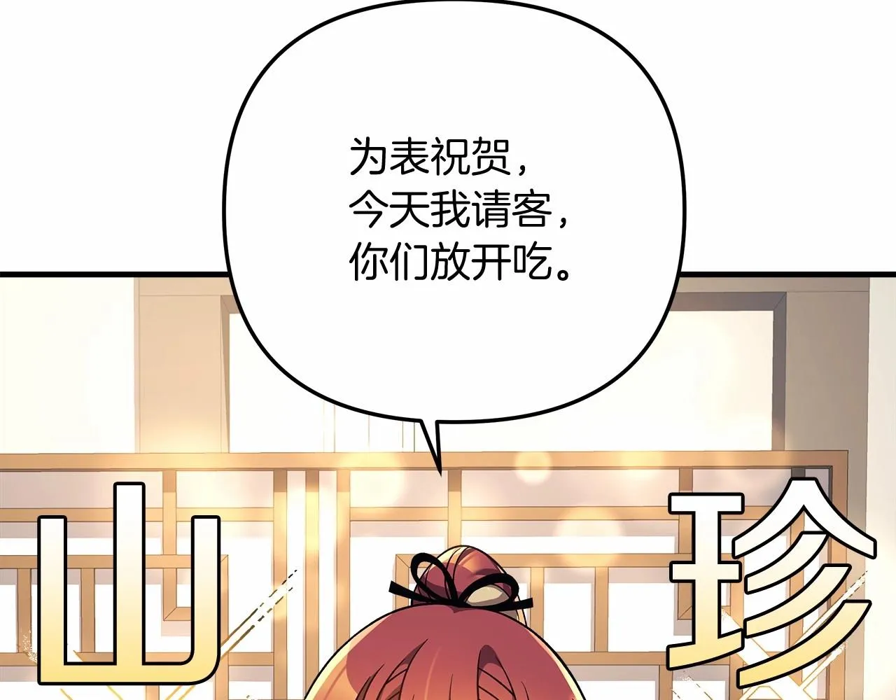 第11话 剑星的孙女 第194页