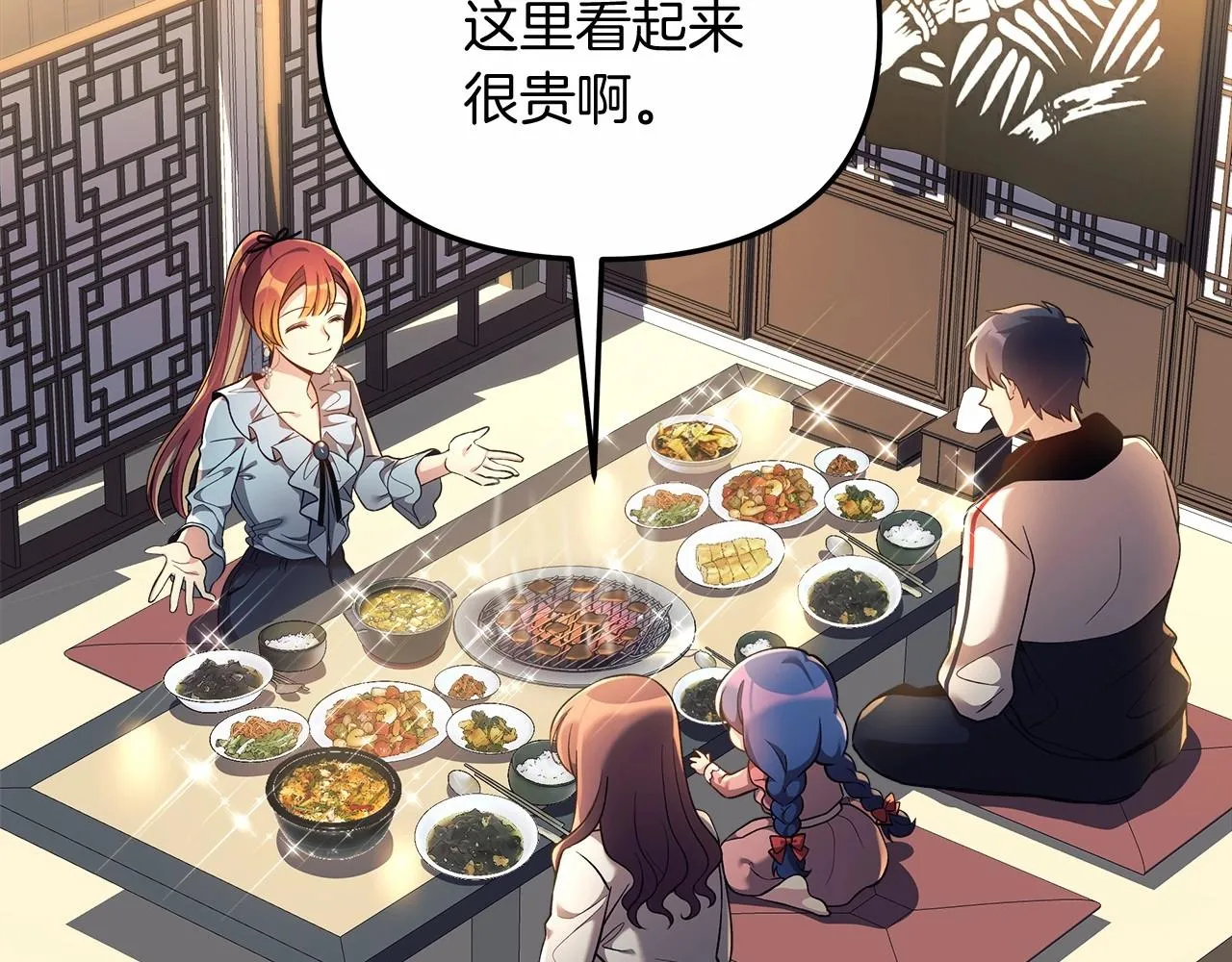 第11话 剑星的孙女 第199页