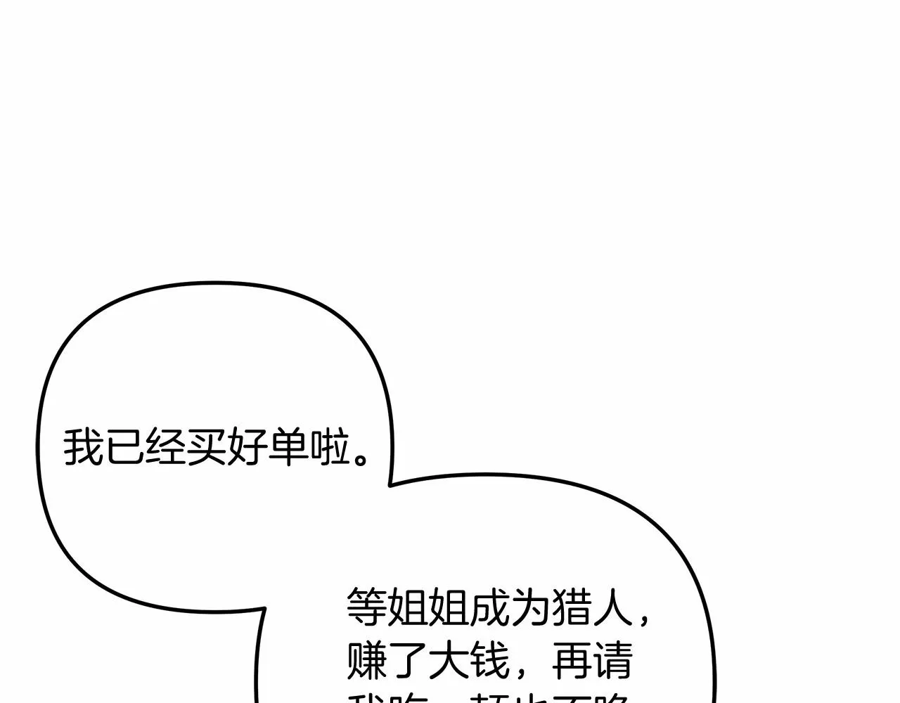 第11话 剑星的孙女 第201页