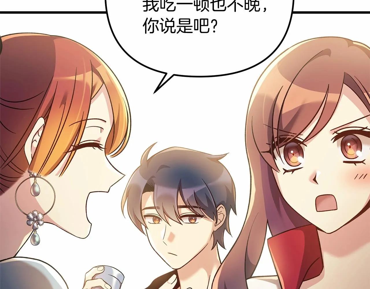 第11话 剑星的孙女 第202页