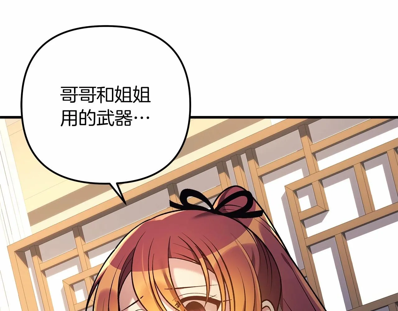 第11话 剑星的孙女 第221页