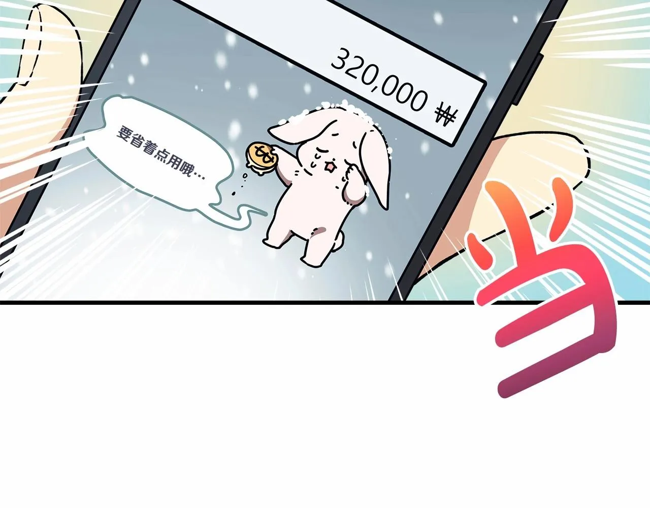 第10话 意外的收入 第64页