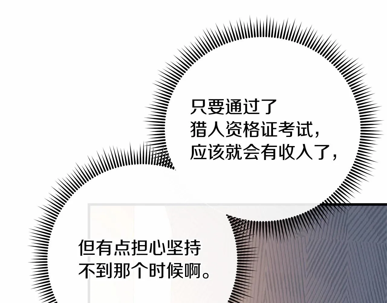第10话 意外的收入 第69页