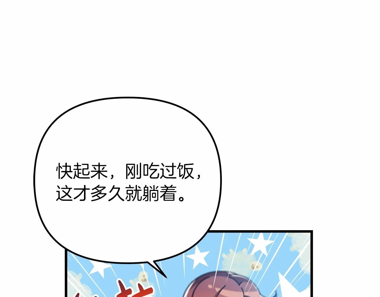 第10话 意外的收入 第79页