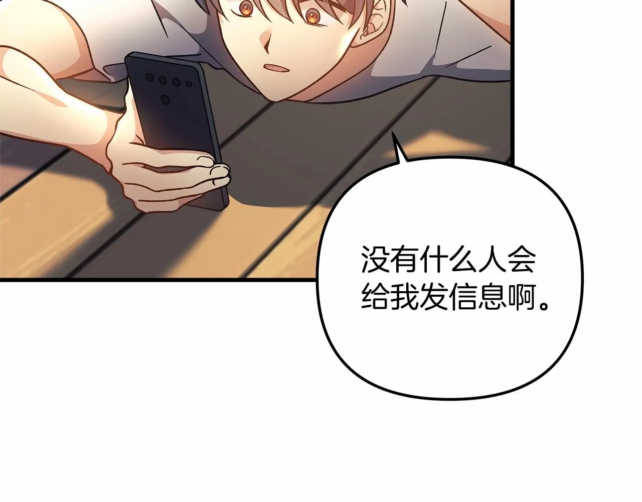 第10话 意外的收入 第84页