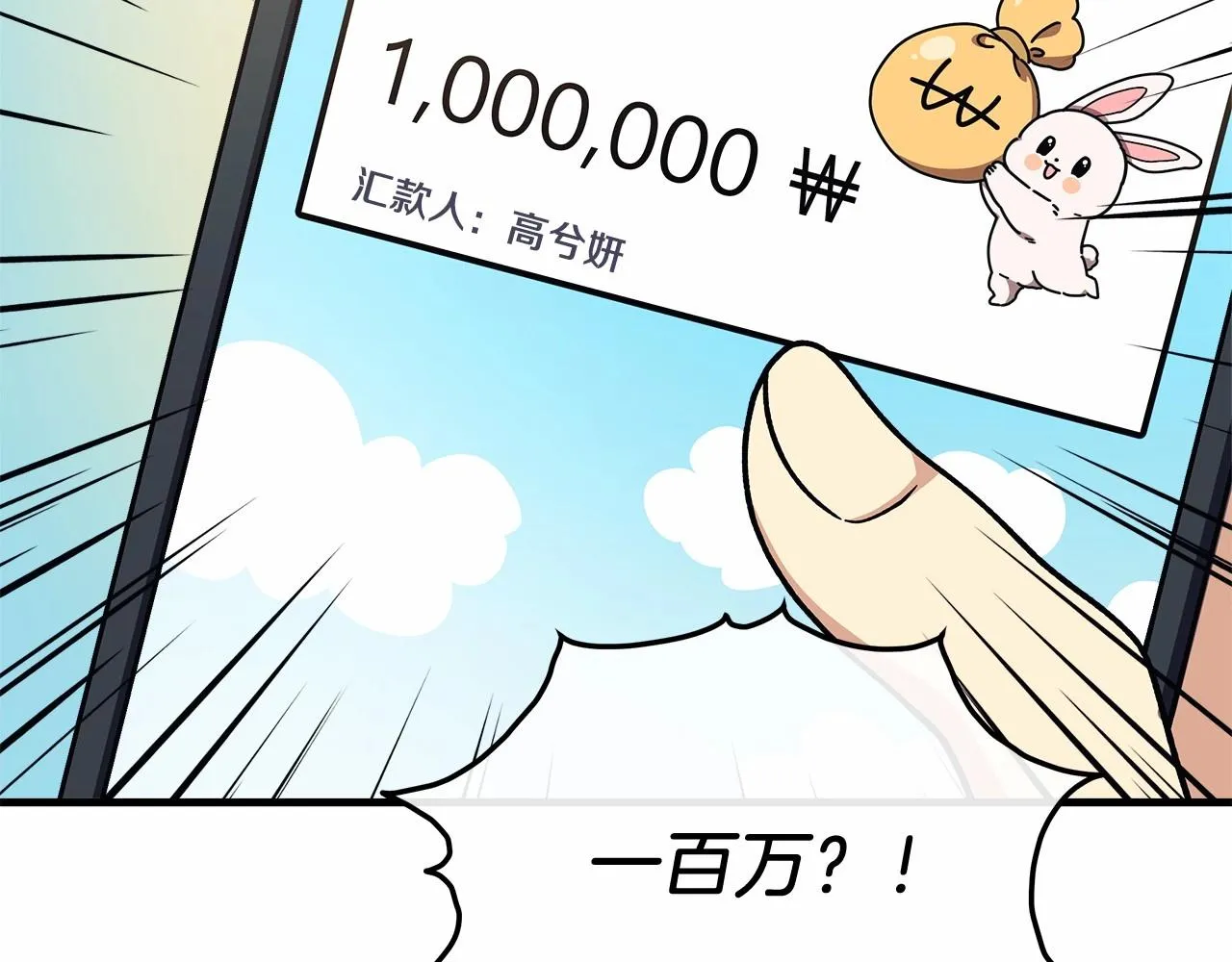 第10话 意外的收入 第86页