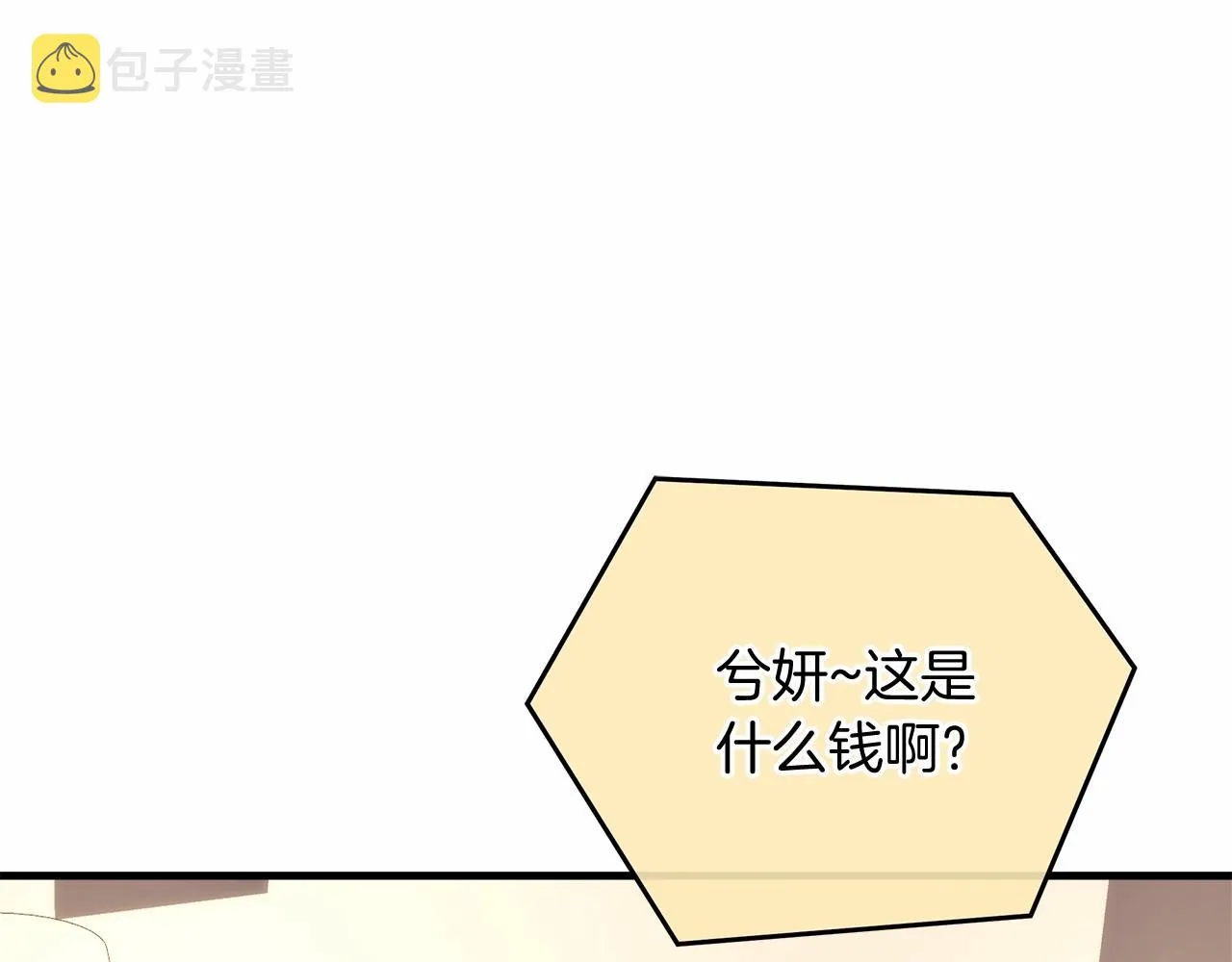 第10话 意外的收入 第96页