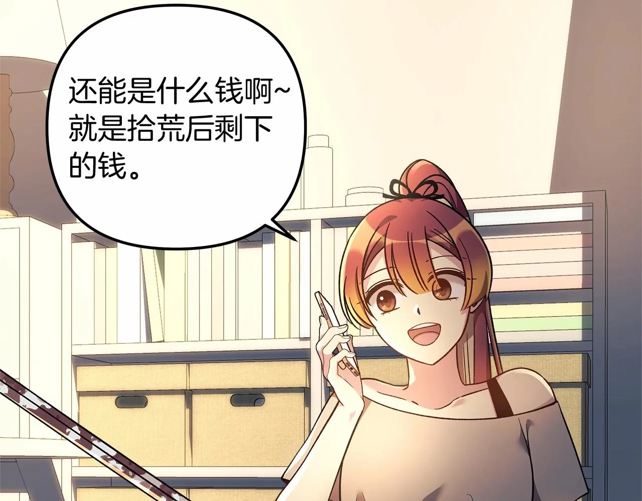 第10话 意外的收入 第97页