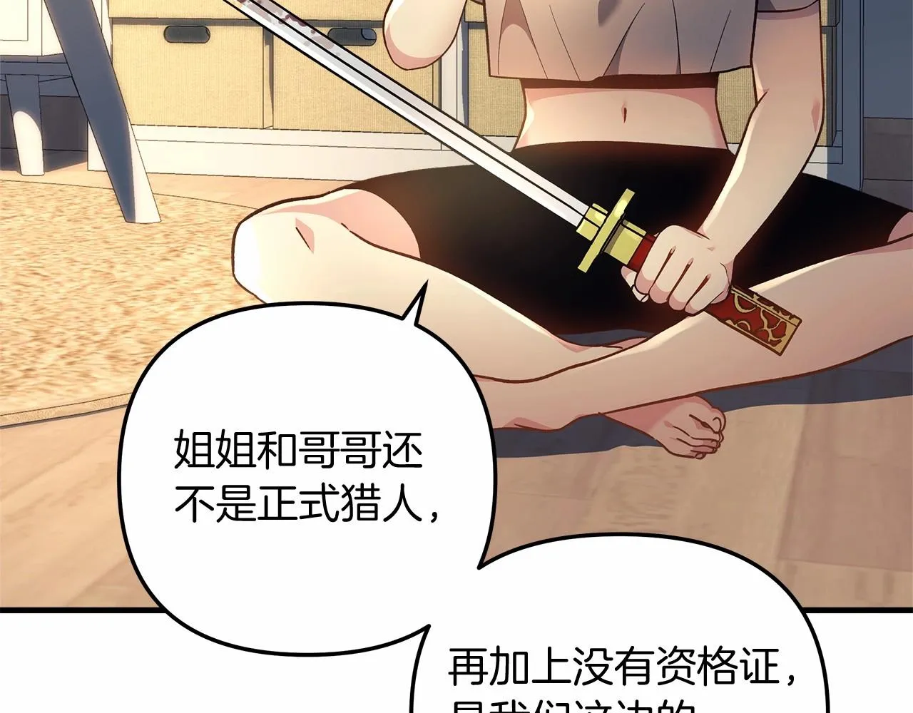 第10话 意外的收入 第98页