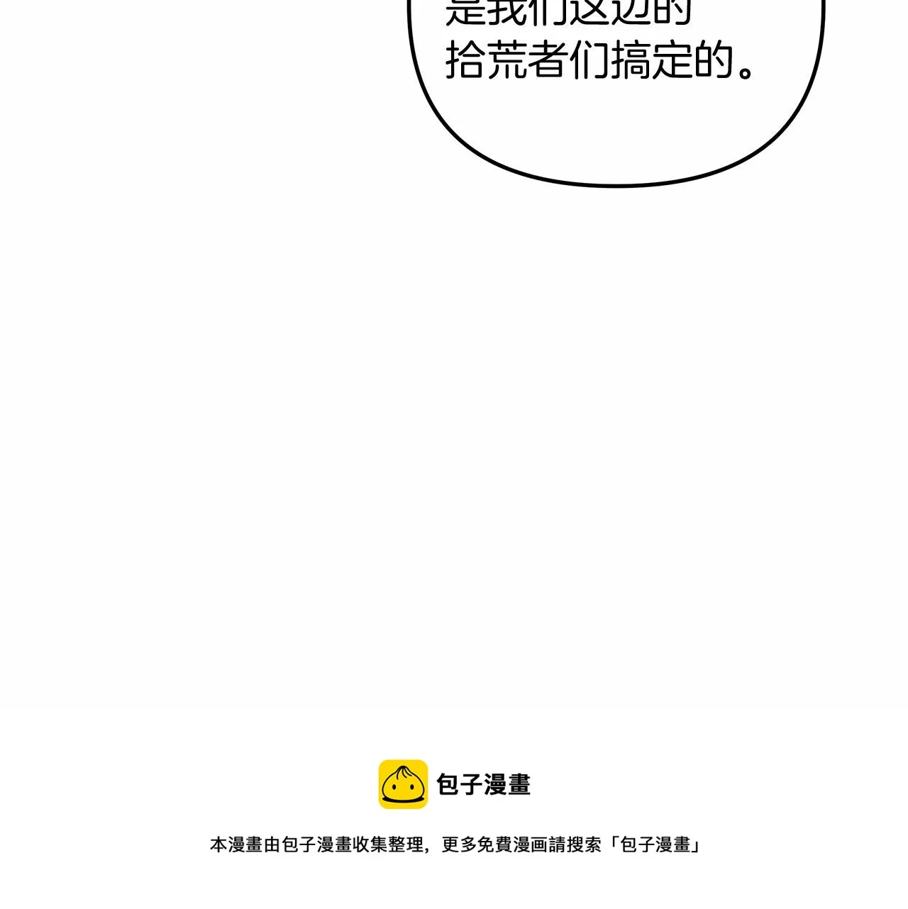 第10话 意外的收入 第99页