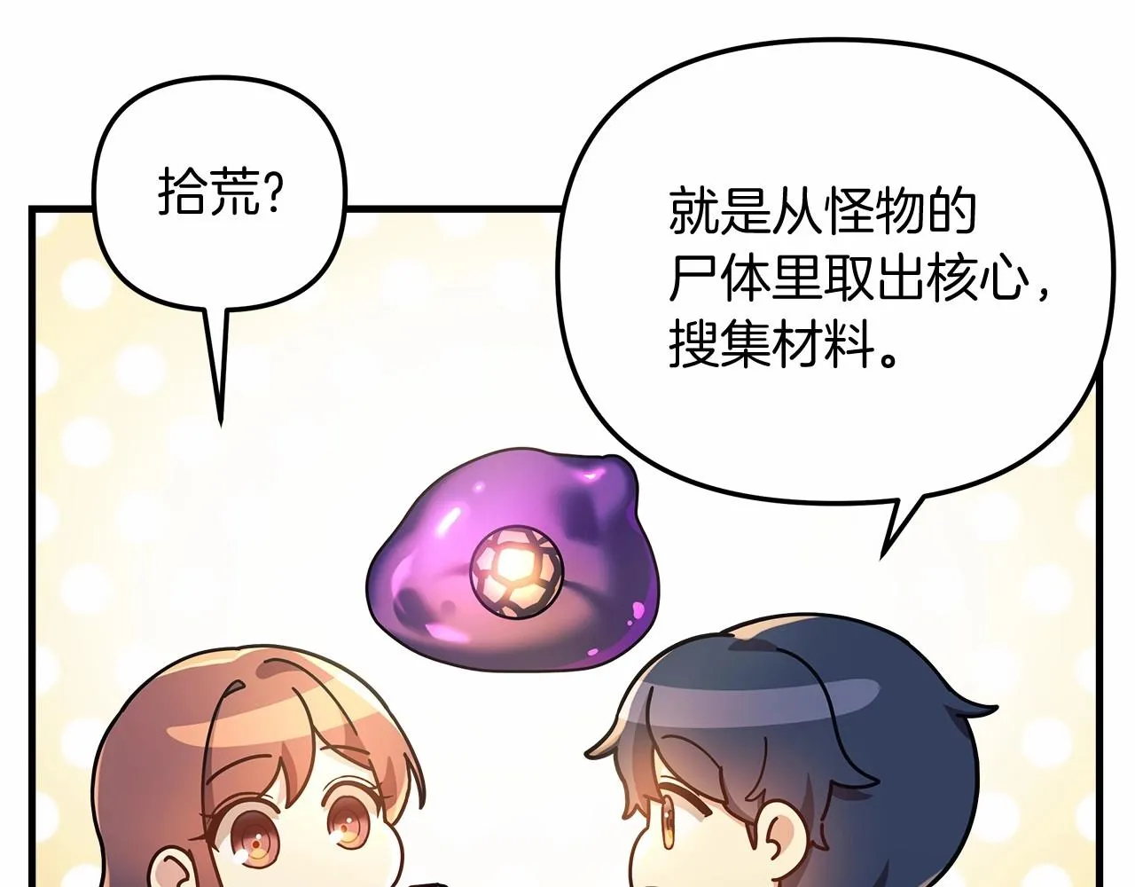 第10话 意外的收入 第100页