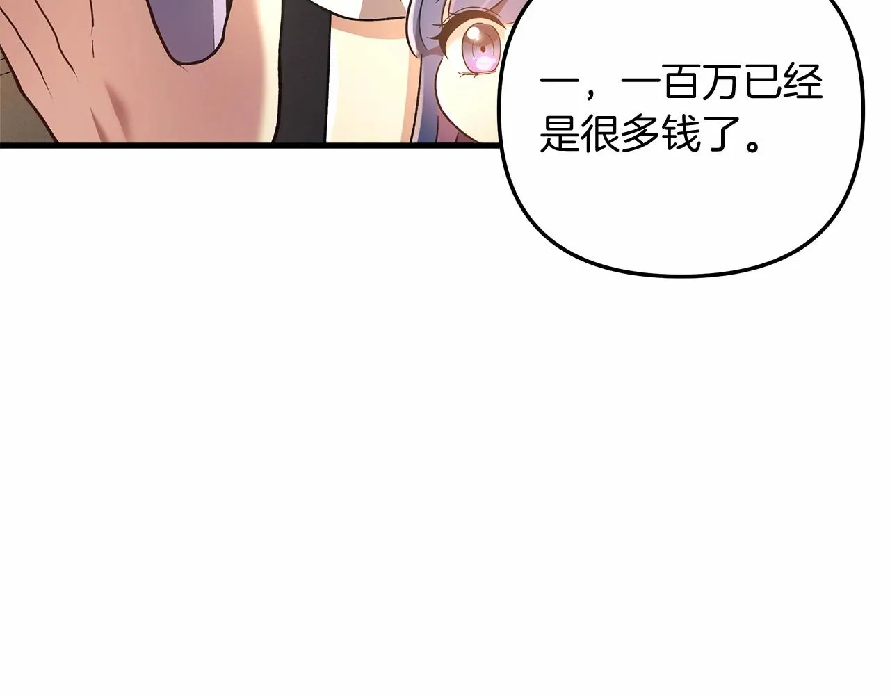 第10话 意外的收入 第104页