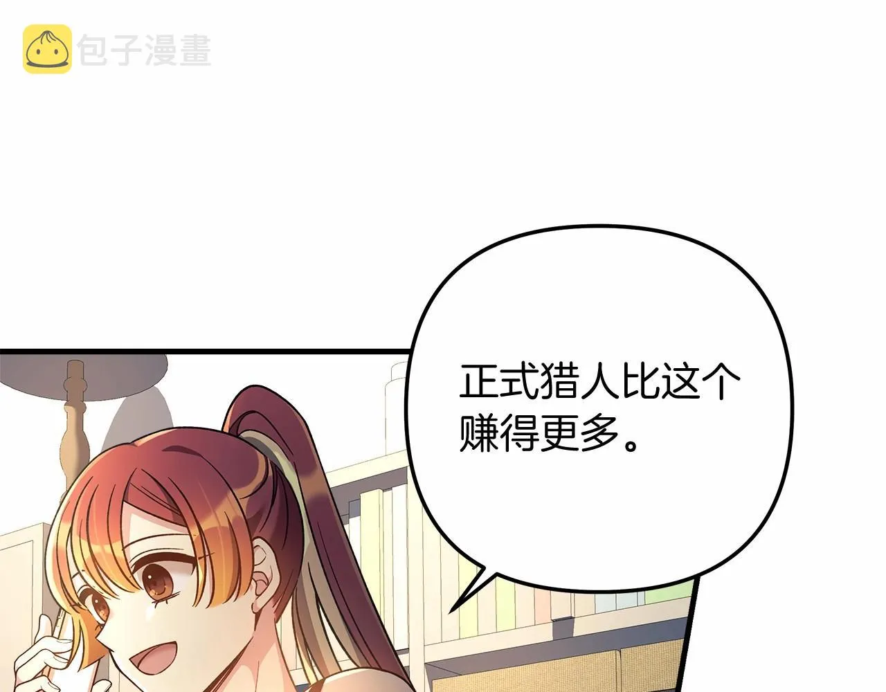 第10话 意外的收入 第105页