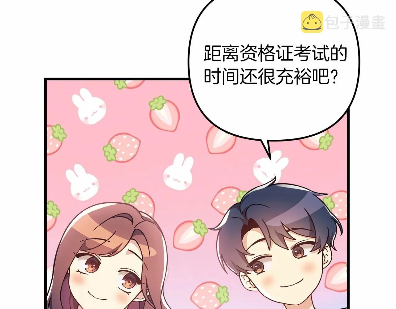 第10话 意外的收入 第138页