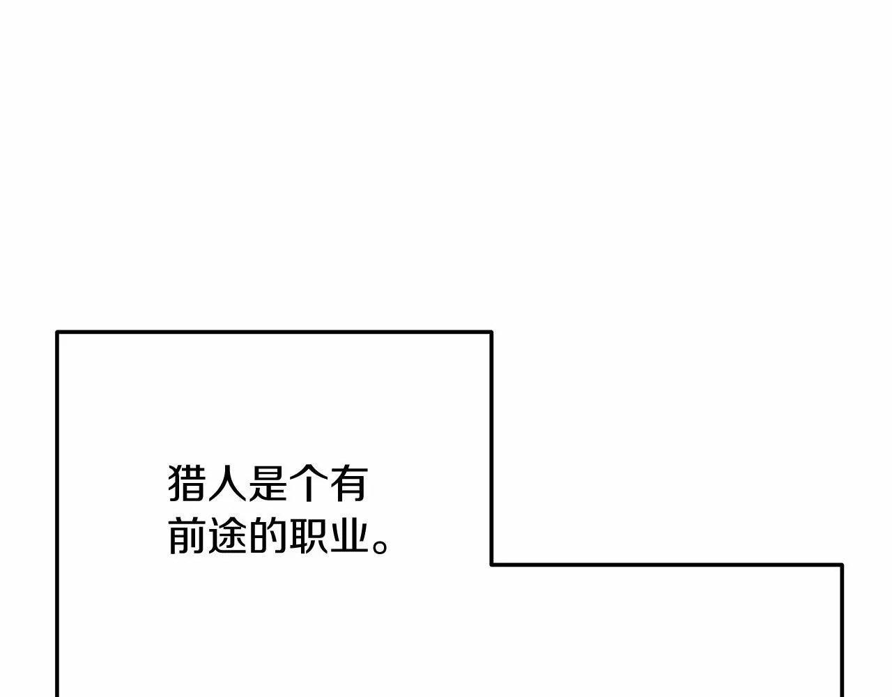 第9话 猎人资格考试 第38页