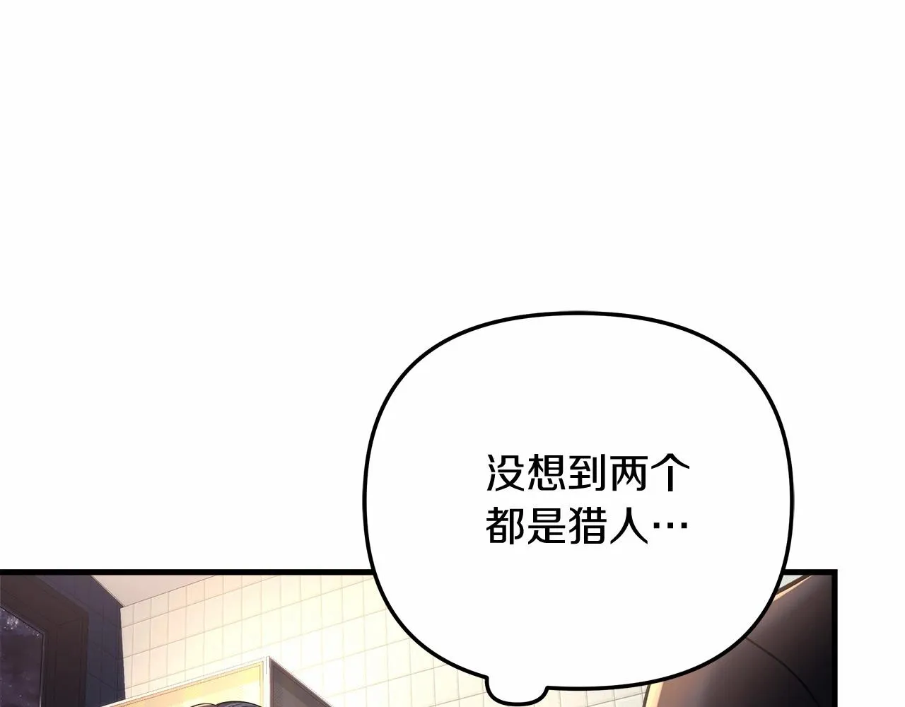 第9话 猎人资格考试 第43页