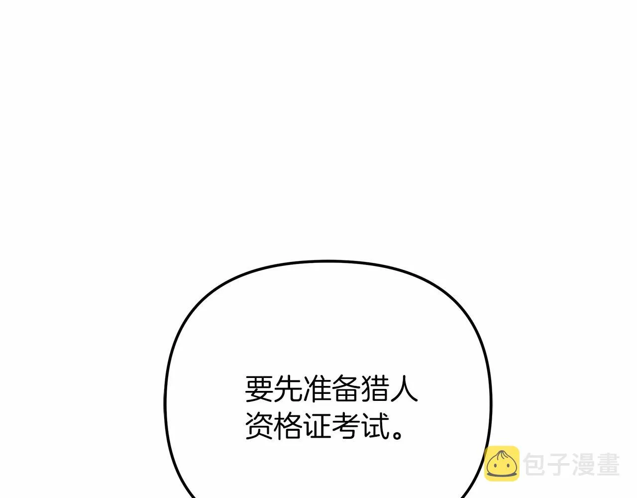 第9话 猎人资格考试 第206页
