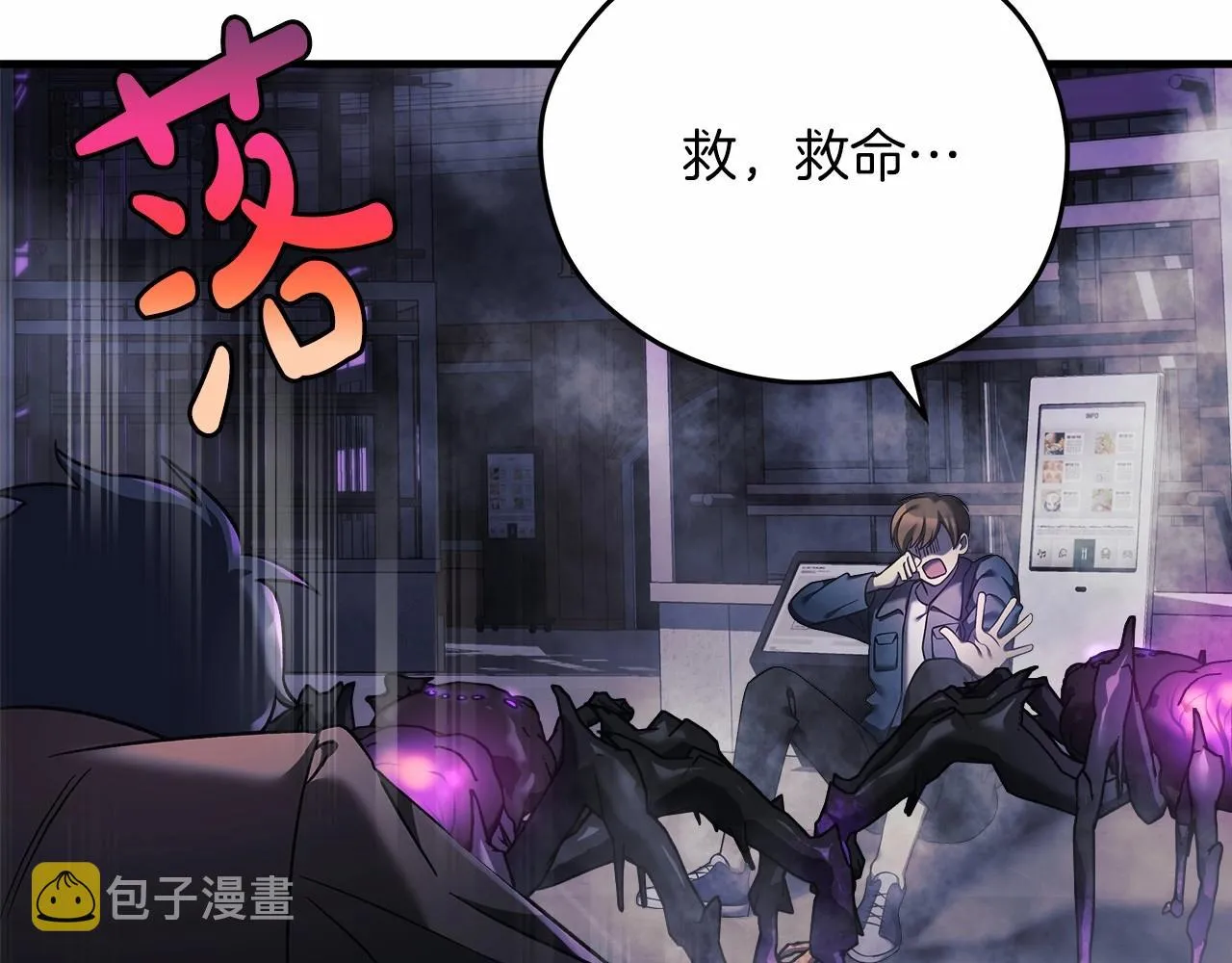 第7话 首领怪物 第20页