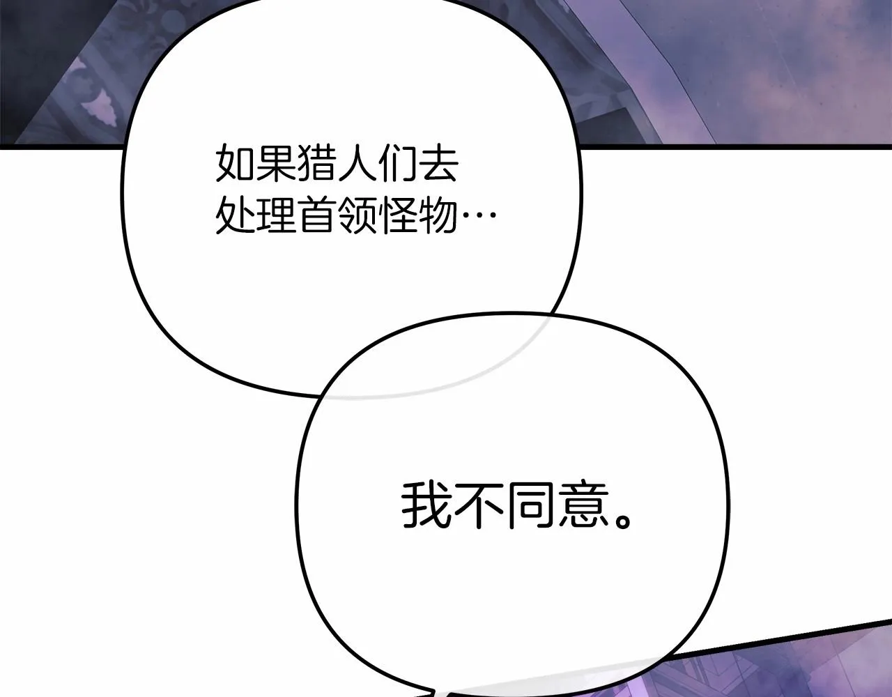 第7话 首领怪物 第118页