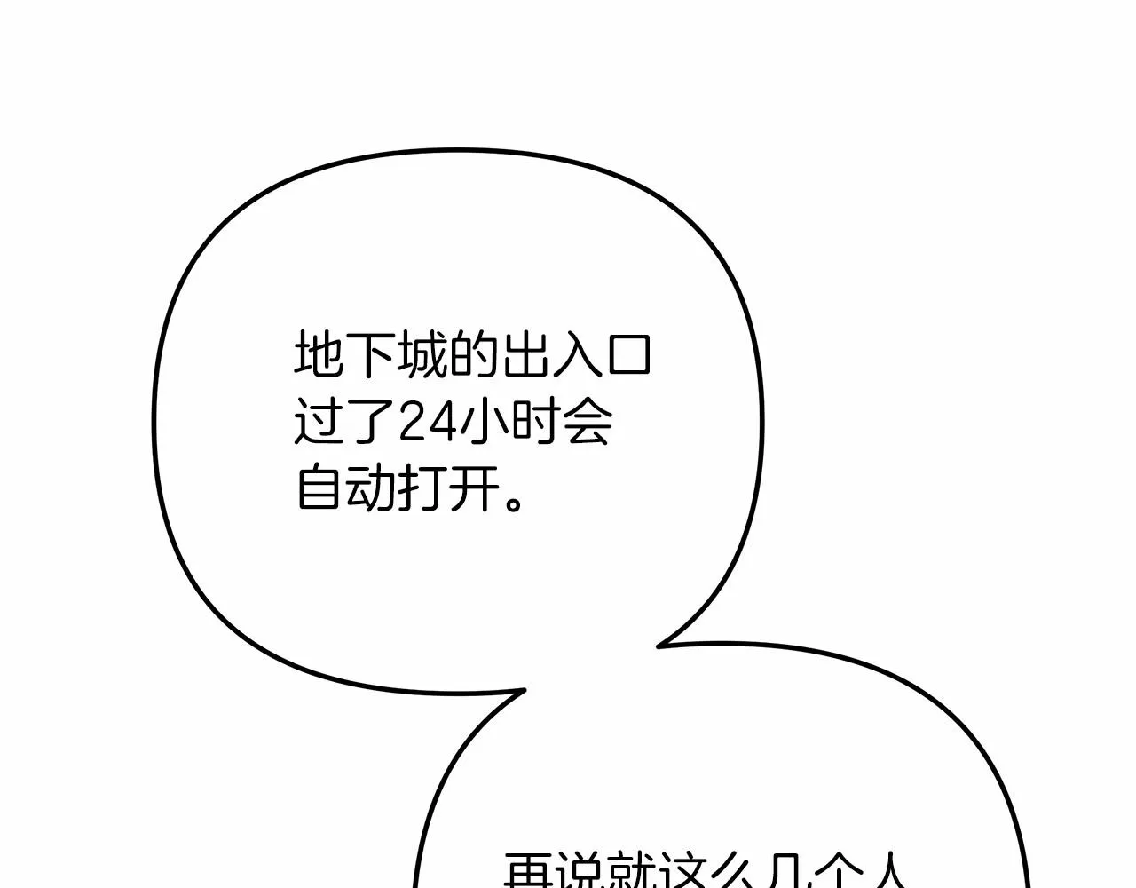 第7话 首领怪物 第122页