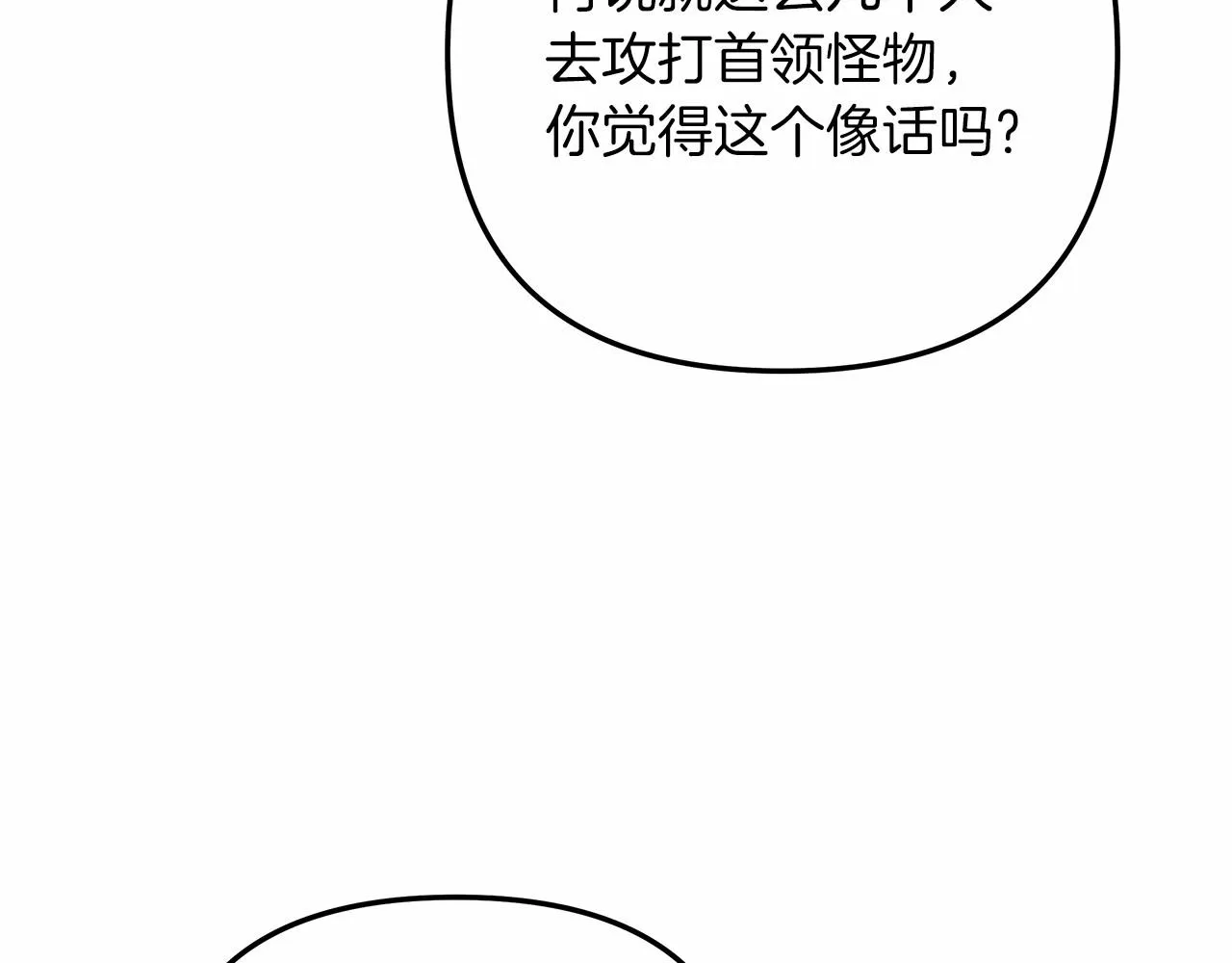 第7话 首领怪物 第123页