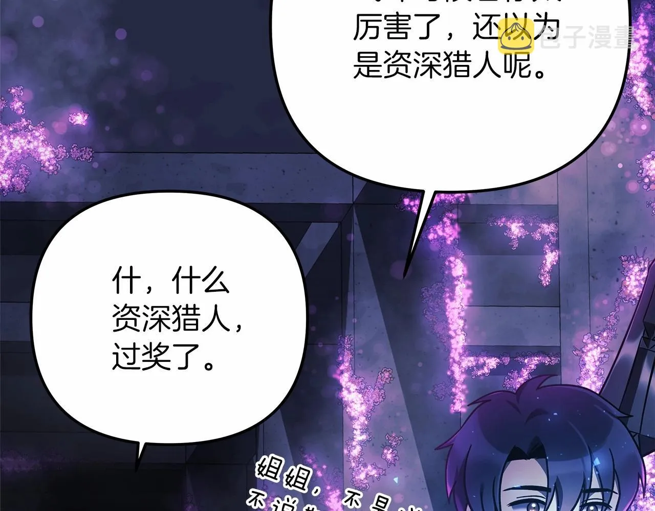 第7话 首领怪物 第175页