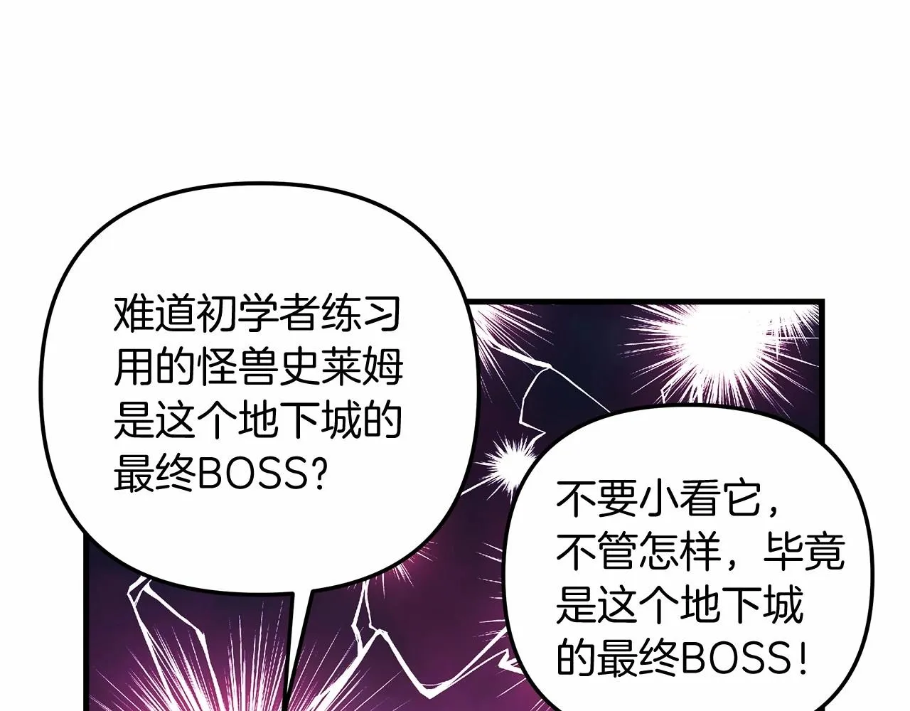 第7话 首领怪物 第217页