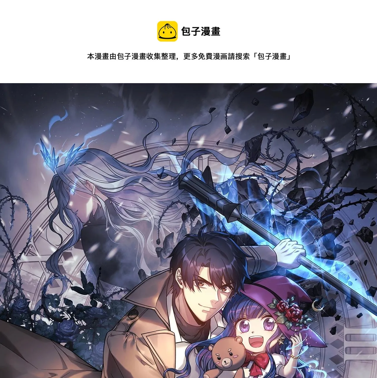 第8话 初战！地下城！ 第1页