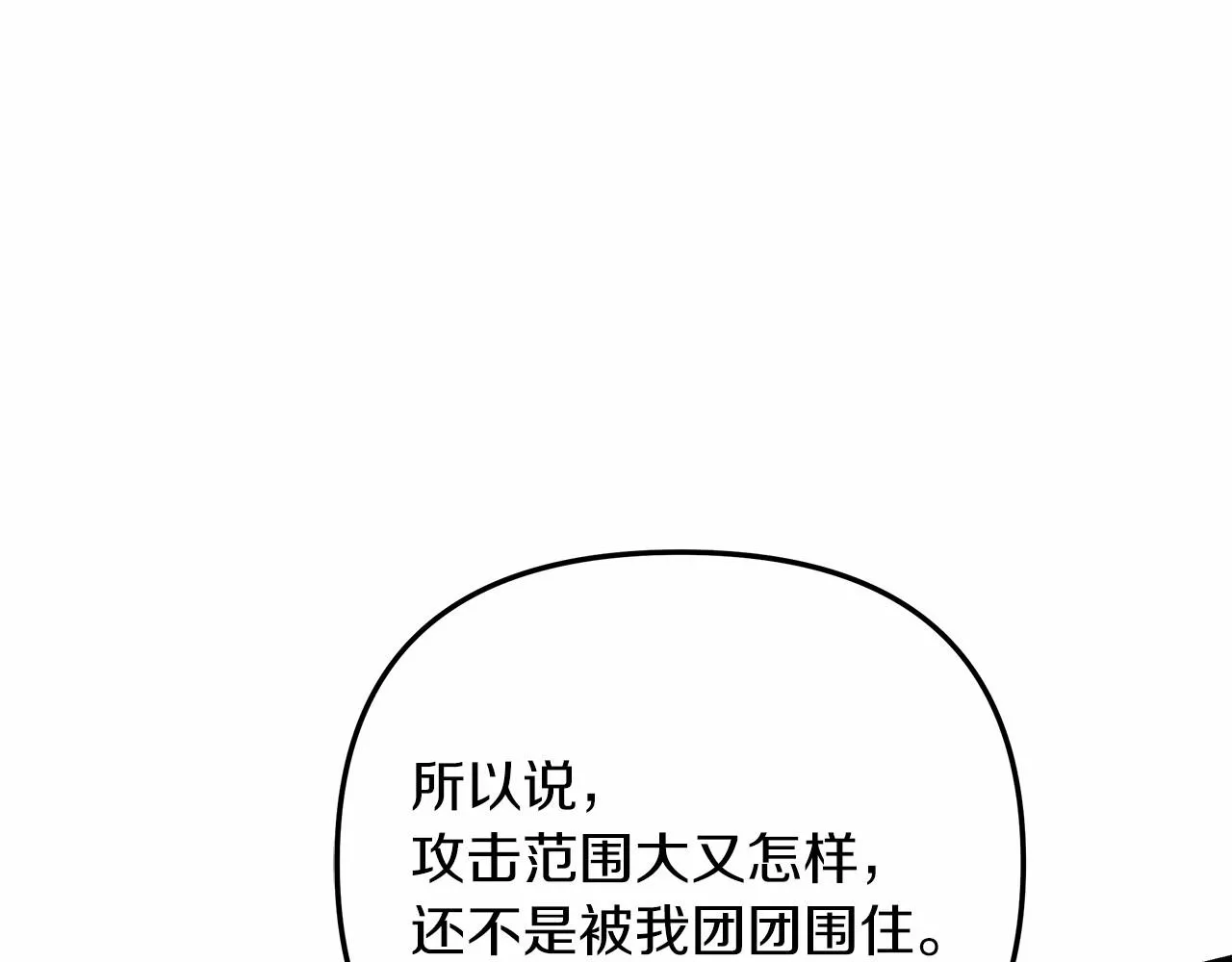 第8话 初战！地下城！ 第69页