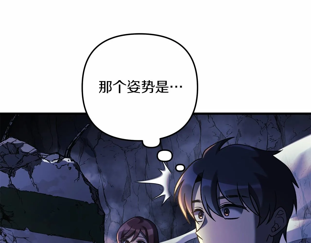 第8话 初战！地下城！ 第76页
